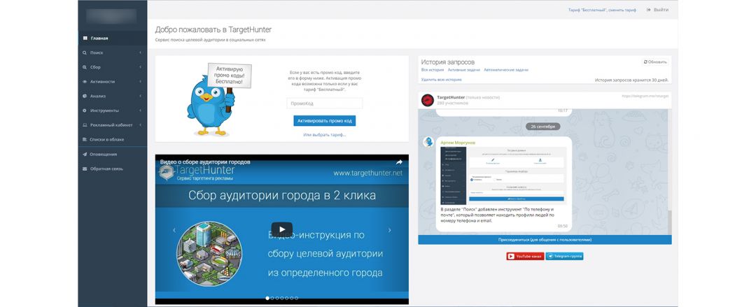 Под прицелом: TargetHunter