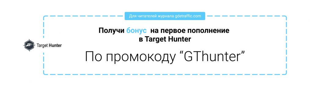 Под прицелом: TargetHunter