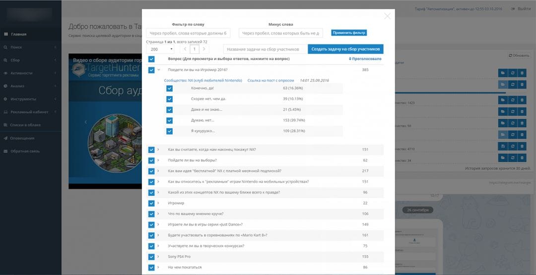 Под прицелом: TargetHunter
