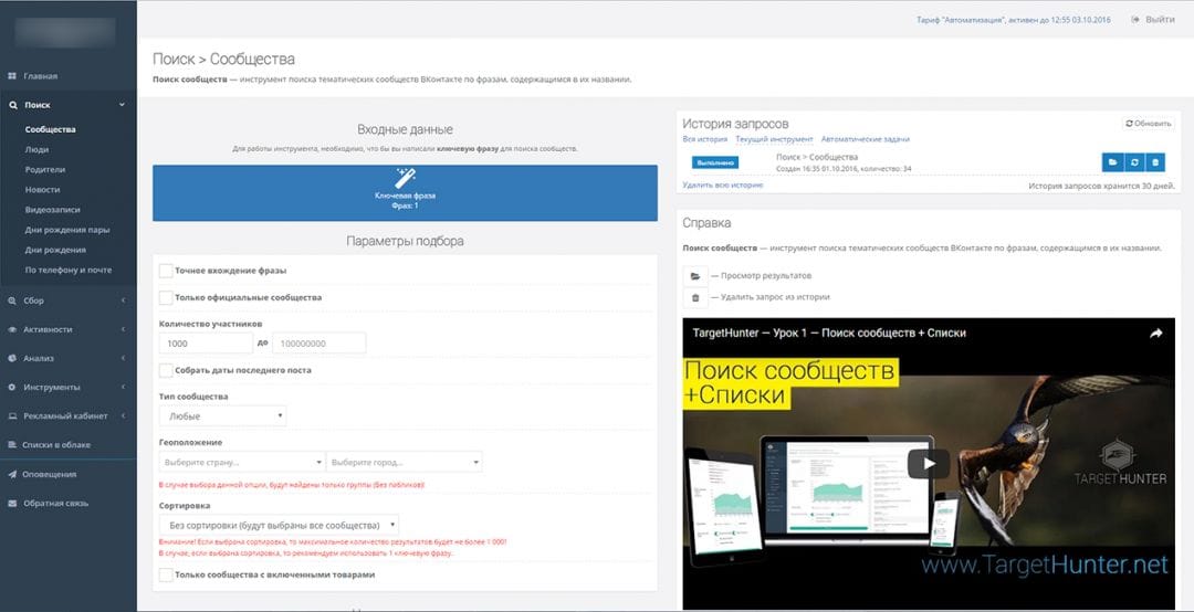 Под прицелом: TargetHunter