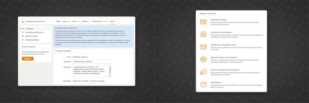 В Одноклассниках появились Страницы