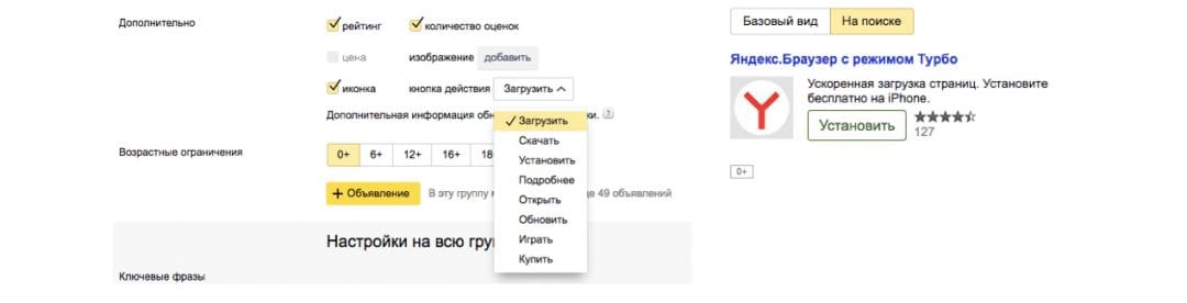 В Яндекс.Директе появился джентельменский набор кнопок для рекламы мобильных приложений