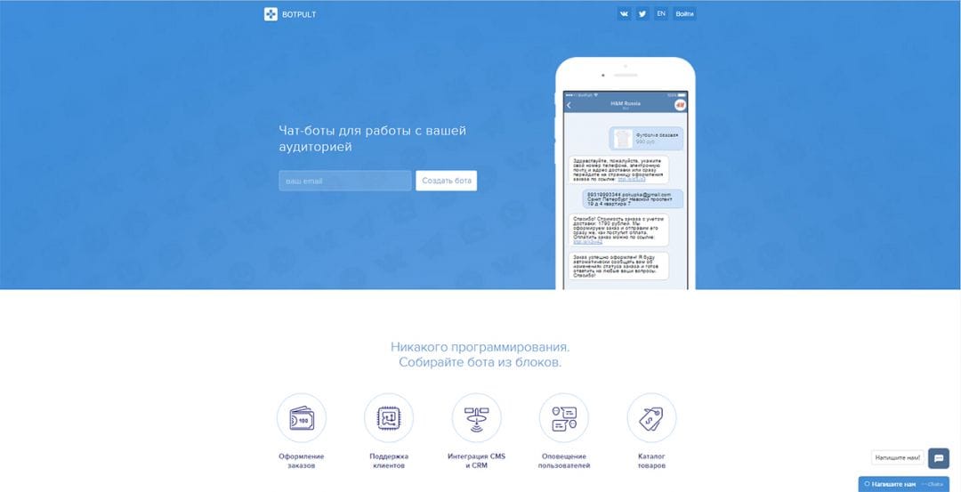 Под прицелом: Botpult