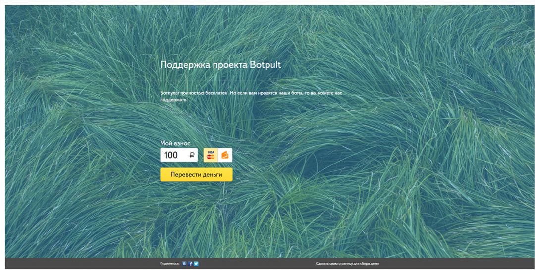 Под прицелом: Botpult