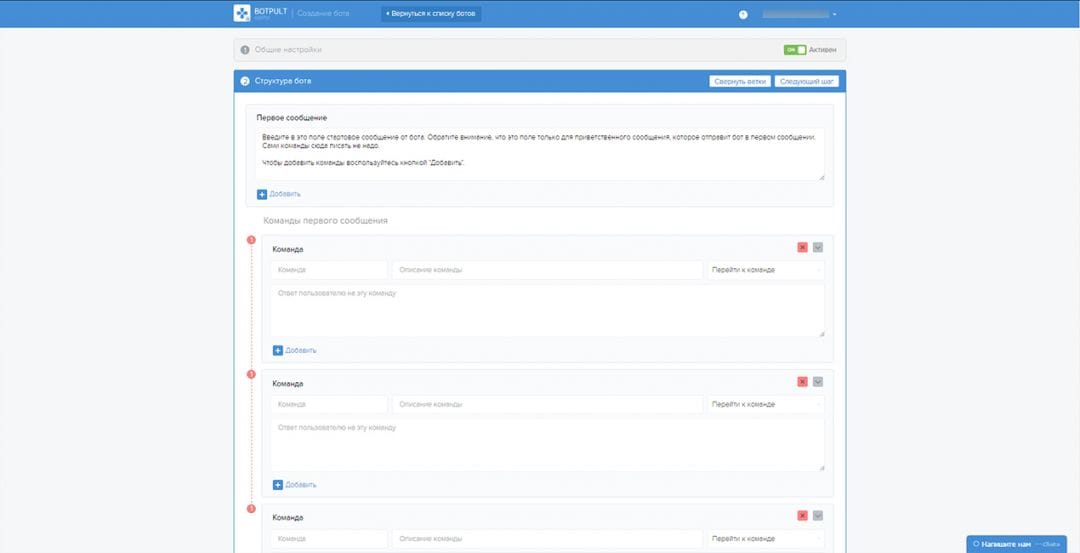 Под прицелом: Botpult