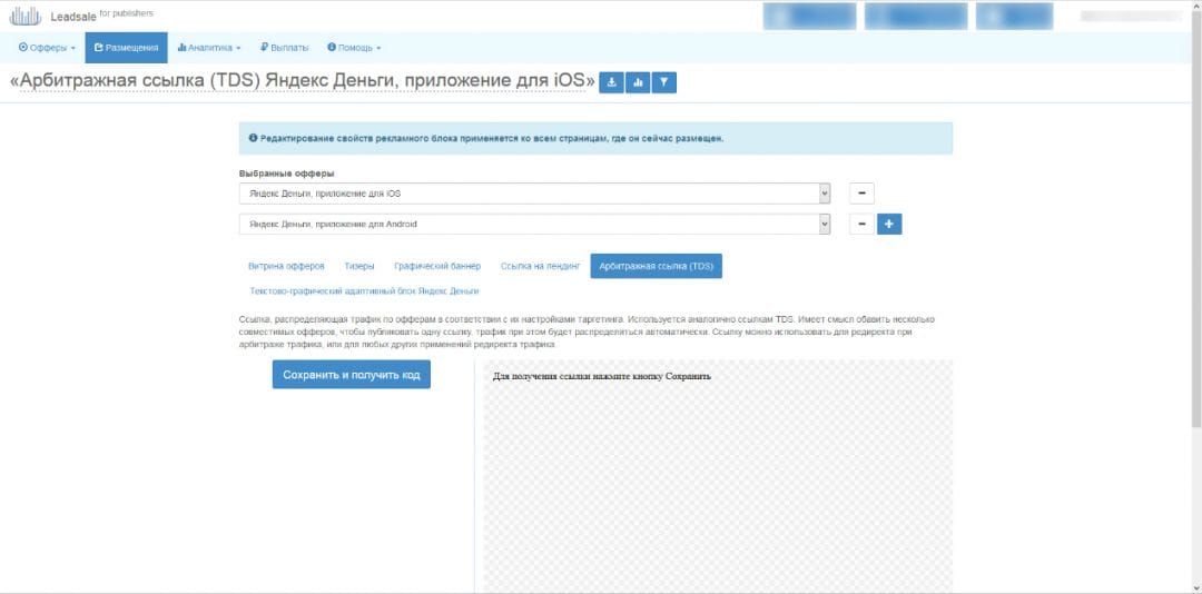 Ссылки-ротаторы от LeadSale теперь распоряжаются твоим трафиком, для твоего максимального заработка!
