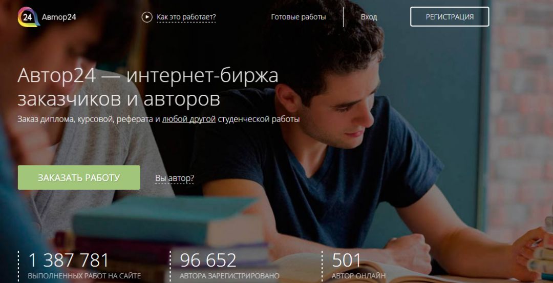 Партнерская программа Автор24