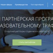 Партнерская программа Автор24