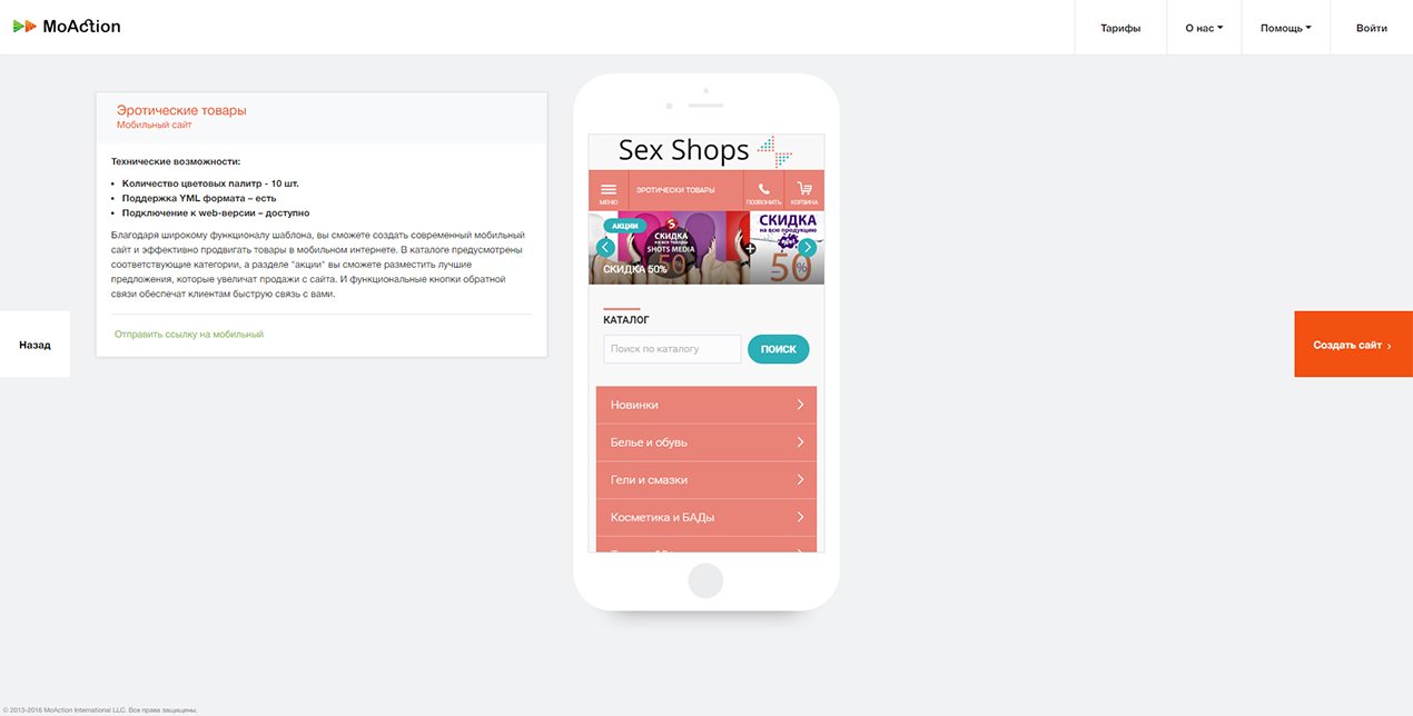 Под прицелом: конструктор мобильных сайтов MoAction