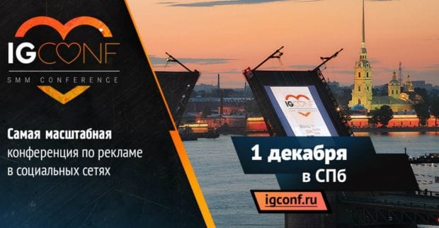 IGCONF 2016 - событие, которое нельзя пропустить
