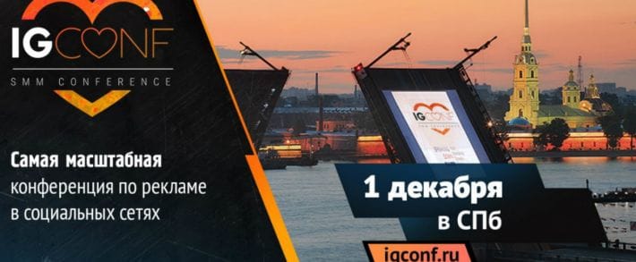 IGCONF 2016 - событие, которое нельзя пропустить