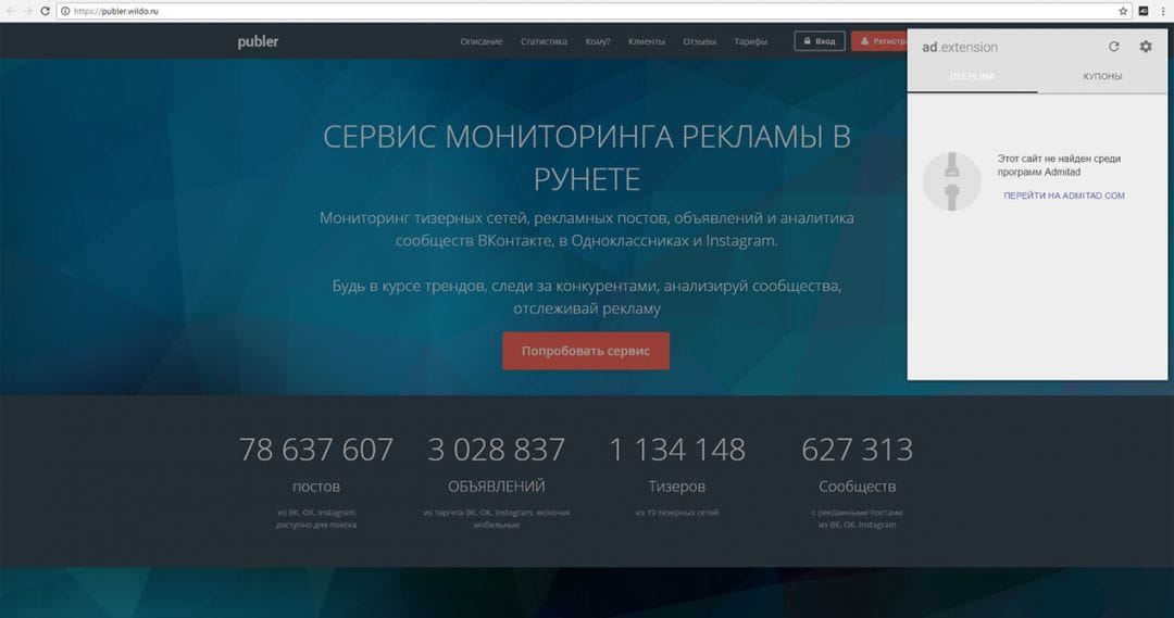 Под прицелом: AdmitAd Extension