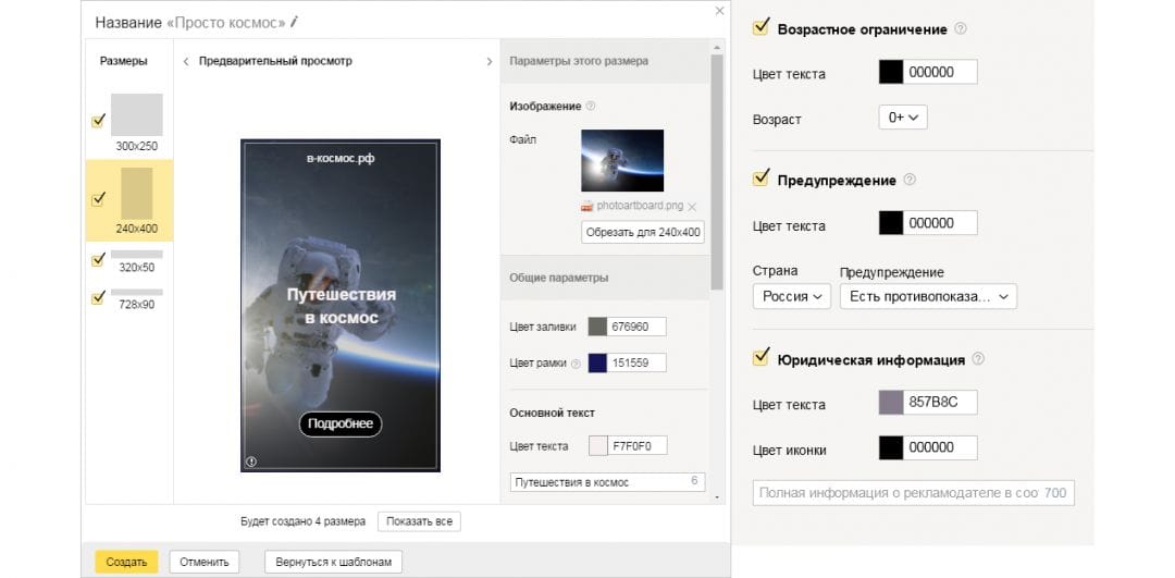 В Яндекс.Директе появился конструктор графических объявлений
