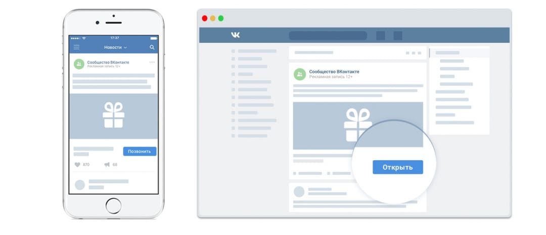 В рекламных постах ВКонтакте появились кнопки покупок и звонков