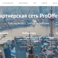 Prooffers