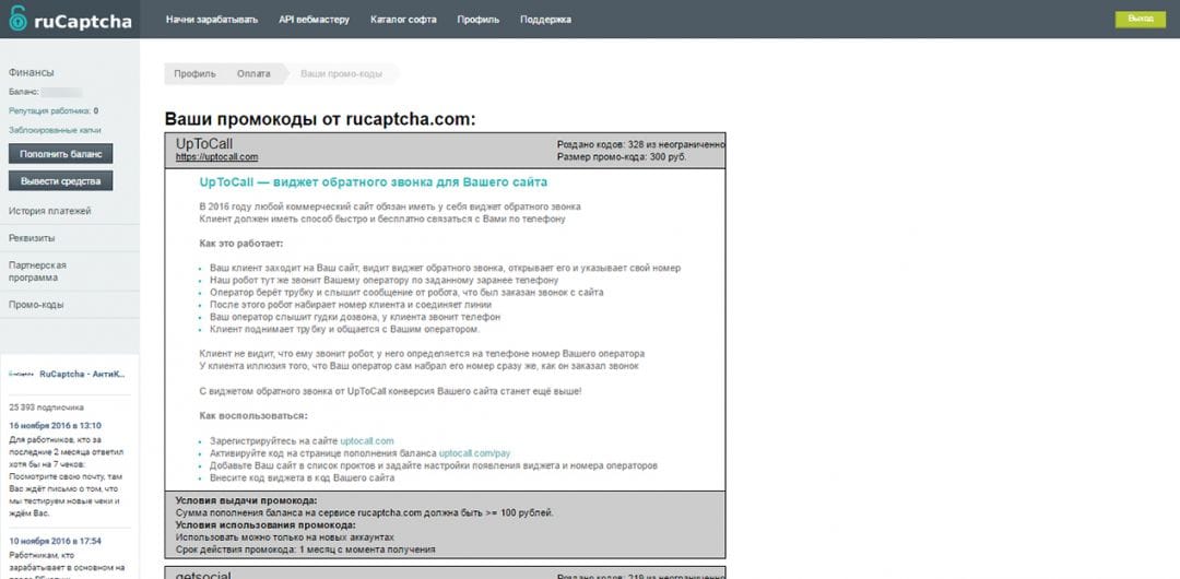 Под прицелом: RuCaptcha
