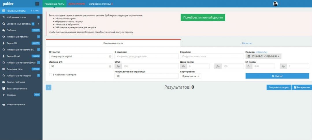 Под прицелом: обзор Publer - сервис для мониторинга рекламных постов ВК, аналитики сообществ и тизерных сетей