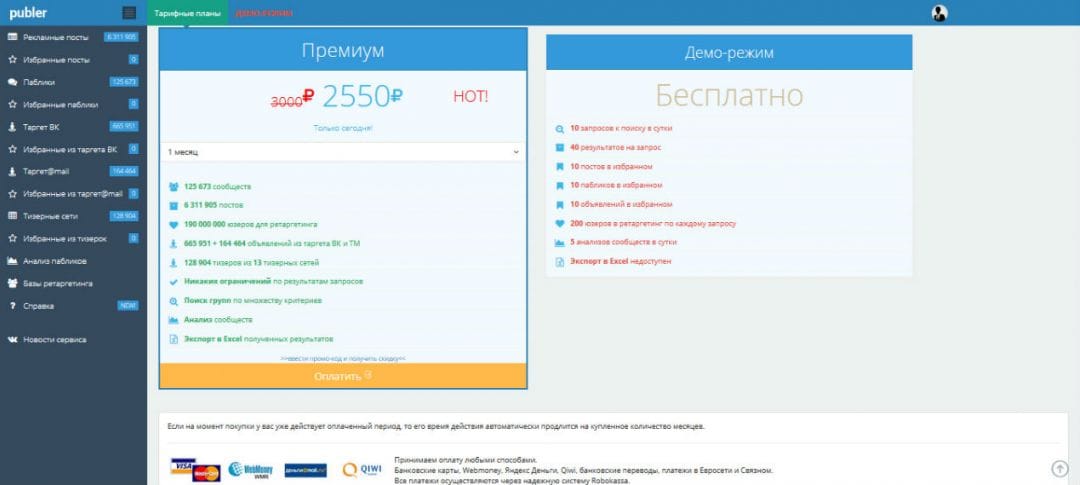 Под прицелом: обзор Publer - сервис для мониторинга рекламных постов ВК, аналитики сообществ и тизерных сетей