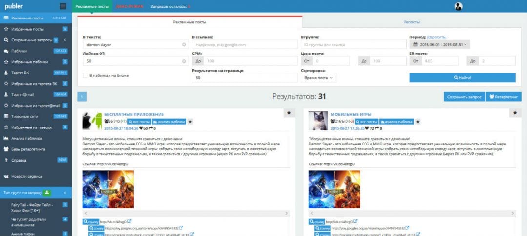 Под прицелом: обзор Publer - сервис для мониторинга рекламных постов ВК, аналитики сообществ и тизерных сетей