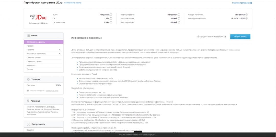 В Бой: продолжаем обзор прямых партнерских программ крутых интернет-площадок и их аналогов в наших любимых партнерках