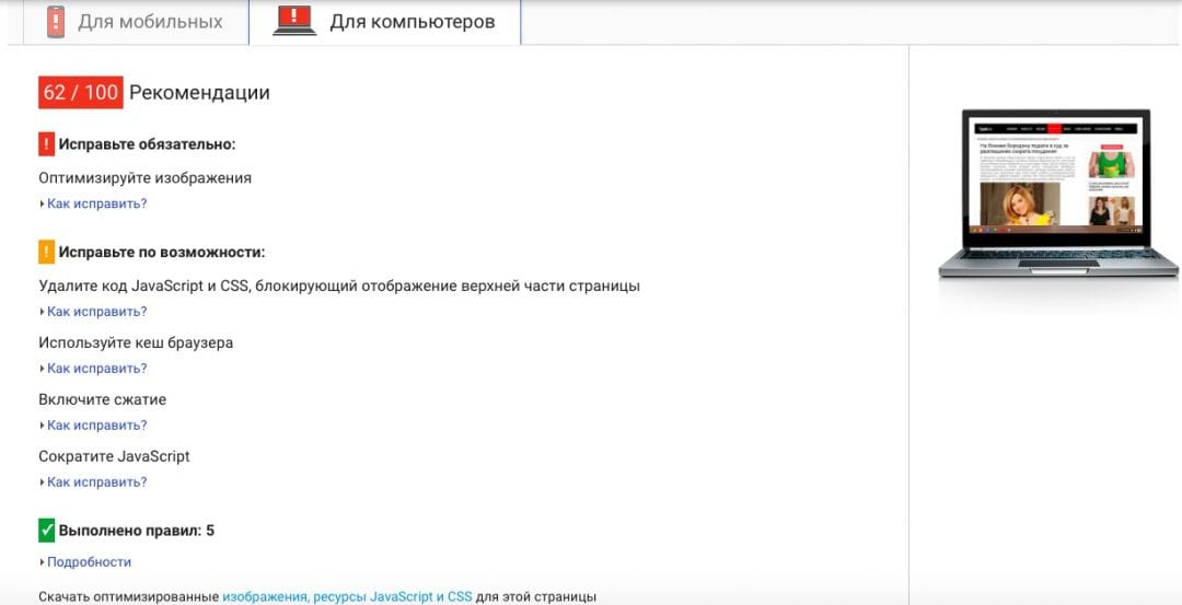 Как создать эффективный прелендинг, часть 3. Оптимизация и аналитика