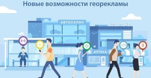 Нововведения георекламы Вконтакте