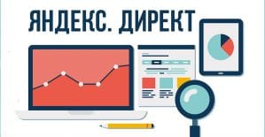 Яндекс.Директ: новые возможности в таргетинге