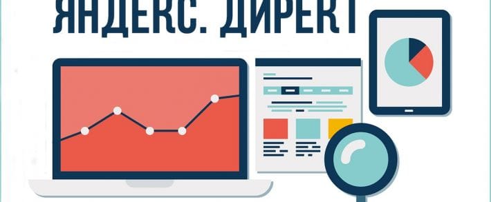 Яндекс.Директ: новые возможности в таргетинге