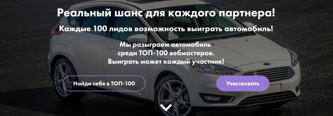 Конкурс от ad1.ru: налей 100 лидов и получи автомобиль