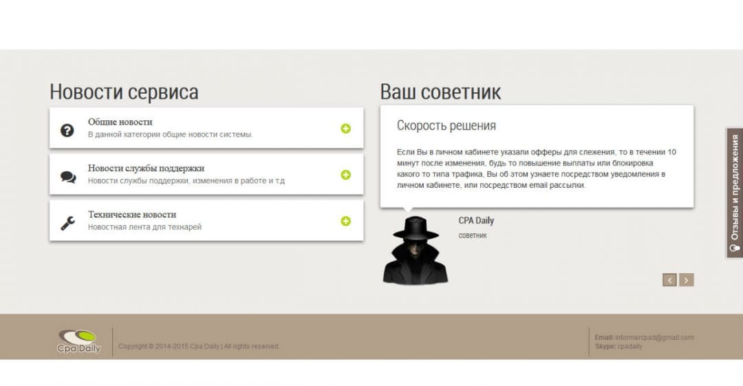 Под прицелом: обзор CPA Daily - сервиса для подбора офферов