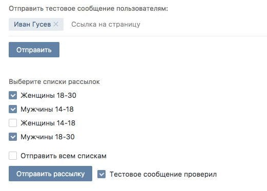 ВКонтакте запускает таргетированные рассылки для сообществ
