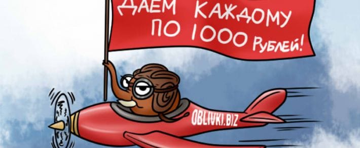 Обливки начинают принимать сайты и раздают по 1000 рублей