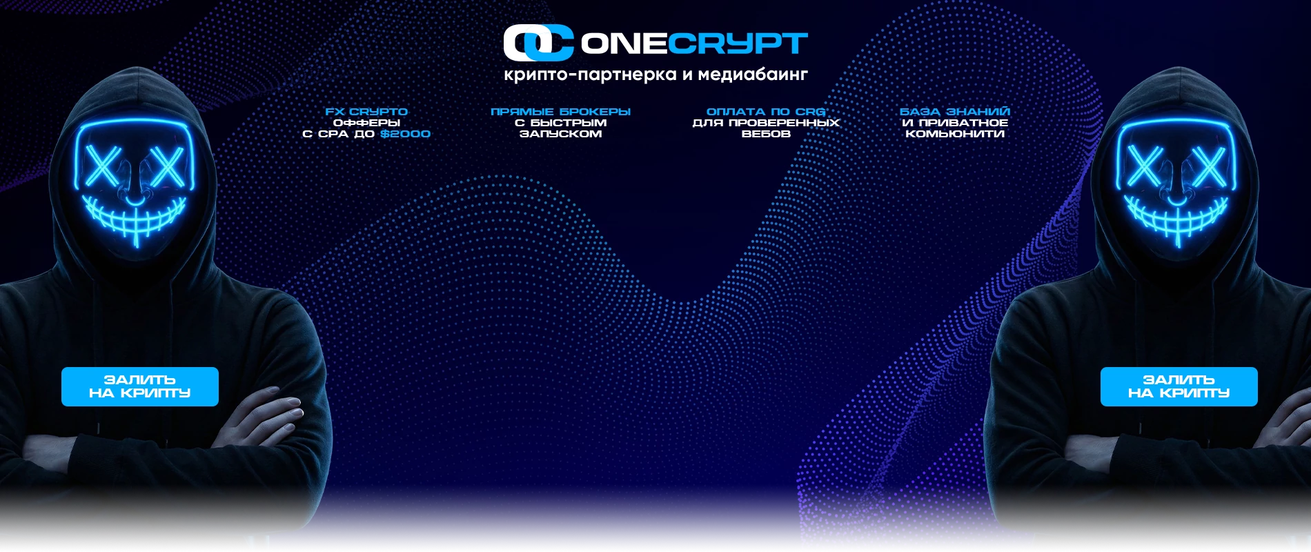 OneCrypt